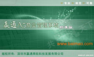 贏通a5商業管理系統標準版,贏通a5商業管理系統標準版生產廠家,贏通a5商業管理系統標準版價格