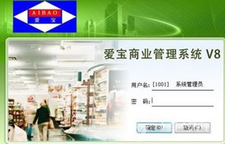 愛寶商業管理系統 商業管理軟件 v8.1 正式版