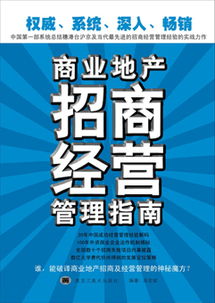 商業地產招商策略及基本原則 專業文章推薦