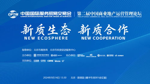 倒計(jì)時(shí)3天 2024服貿(mào)會(huì)第二屆商業(yè)地產(chǎn)運(yùn)營(yíng)管理論壇