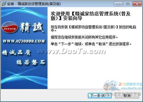 精誠家紡店管理系統