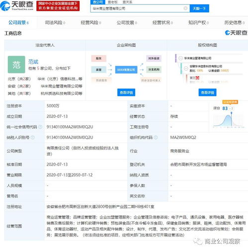 華米投資設立華米商業(yè)管理公司,經(jīng)營范圍包括保健食品