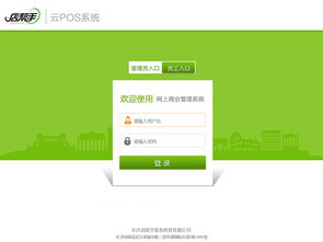 商業管理系統,云pos平臺