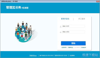 管理加商業(yè)管理系統(tǒng)下載 6.1.0.1 官方版