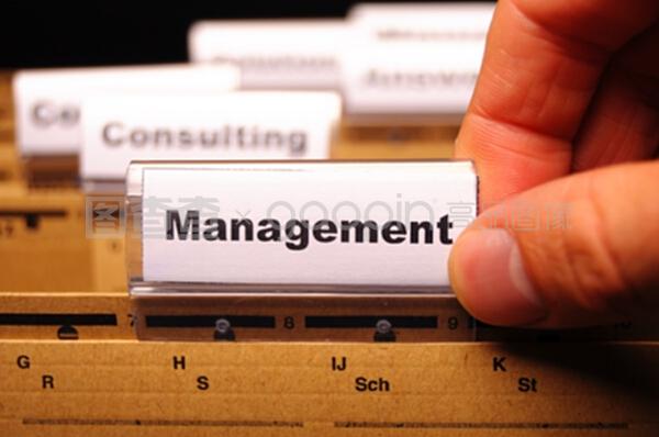 管理