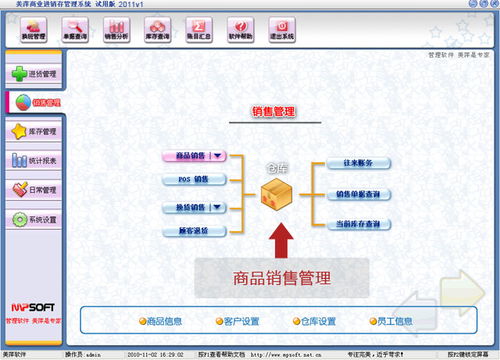 美萍進(jìn)銷存管理軟件 商業(yè)進(jìn)銷存管理軟件,企業(yè)庫存管理系統(tǒng),商品業(yè)務(wù)管理系統(tǒng),倉庫管理軟件