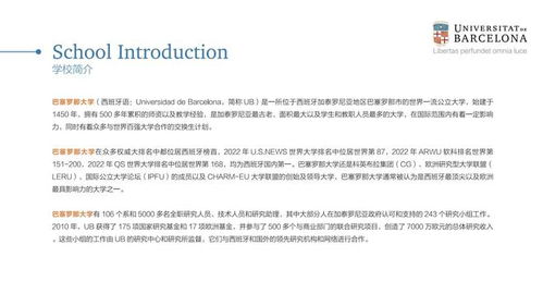 西班牙巴塞羅那大學經濟與商業管理碩士